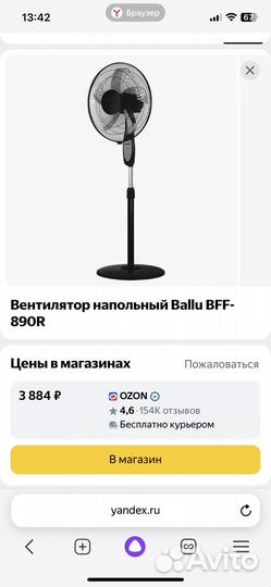 Вентилятор напольный ballu BFF 890R