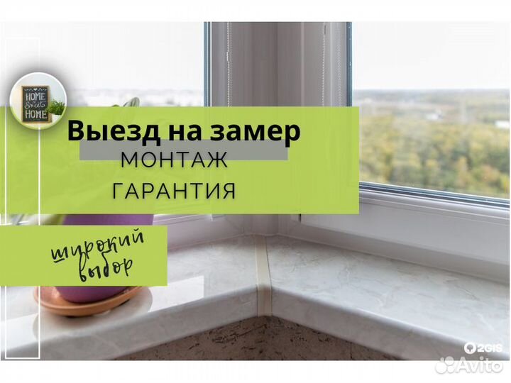 Подоконник