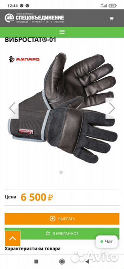 Перчатки цена за 1шт