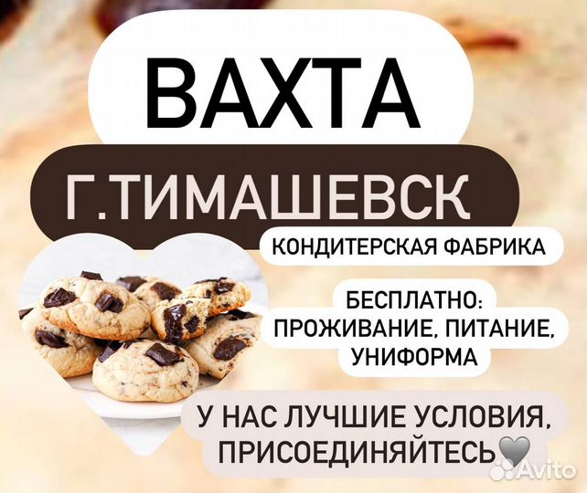 Вахта в Тимашевске. Фасовщик на кондитерскую фабр