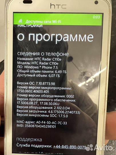 HTC Radar, 8 ГБ