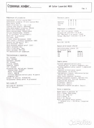 Принтер цветной HP LaserJet M553. бу. С картрид