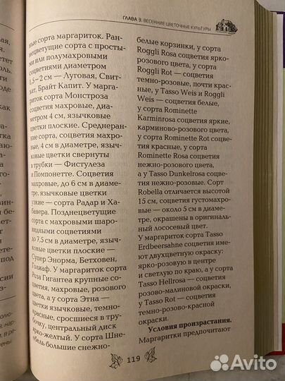 Книга Цветы на вашем участке