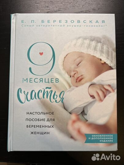 Книги для беременных