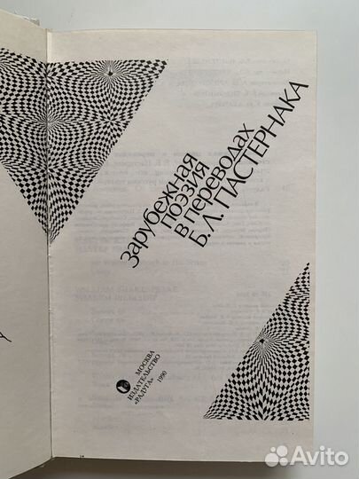 Зарубежная поэзия в переводах Пастернака