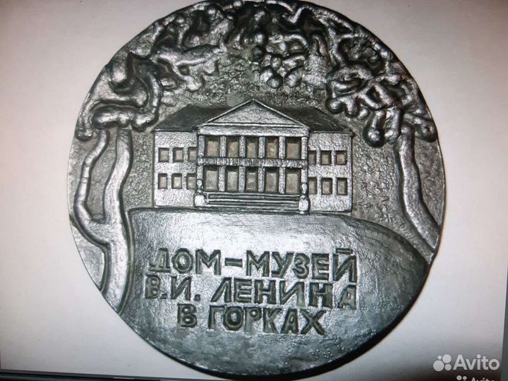 Металлический медальон Дом музей В.И.Ленина. Горки