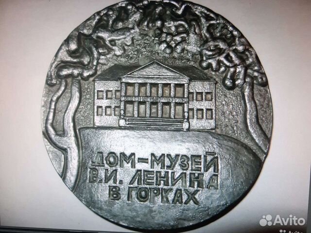 Металлический медальон Дом музей В.И.Ленина. Горки