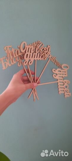 Топпер деревянный для подарка