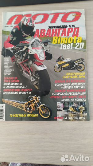 Журналы о видах мотоциклов