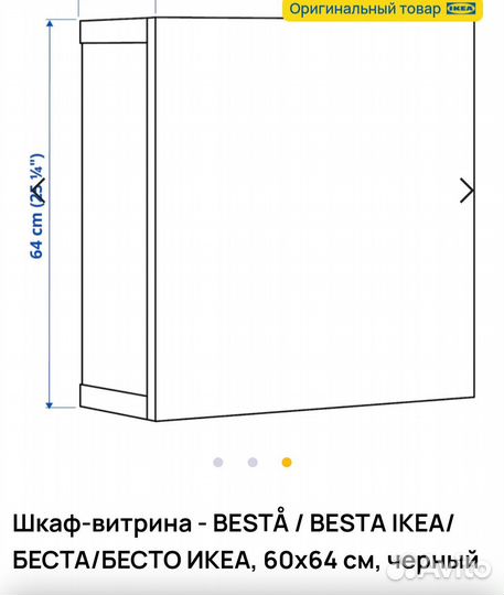 Продам шкаф-витрину Икея оригинал за 2 шт