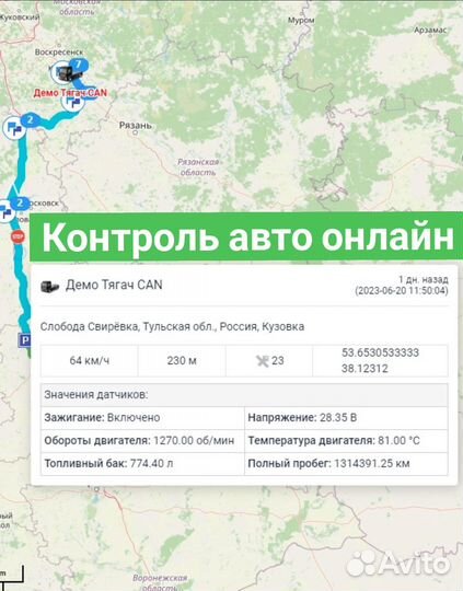 Глонасс/GPS система контроля