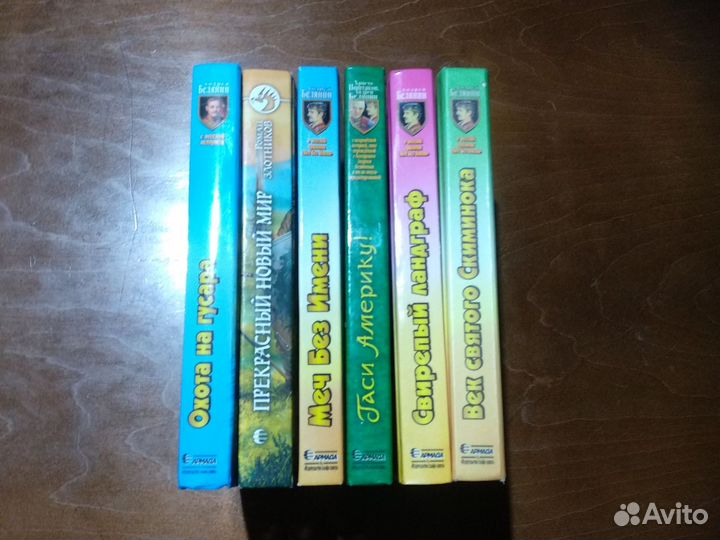 Книги фэнтези А. Белянина и др