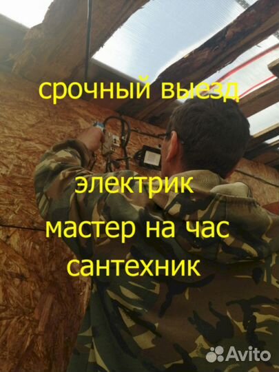 Электрик. Услуги электрика. Сантехник. Слесарь