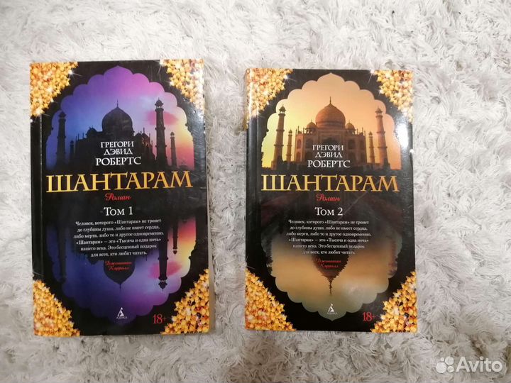Шантарам 2 тома