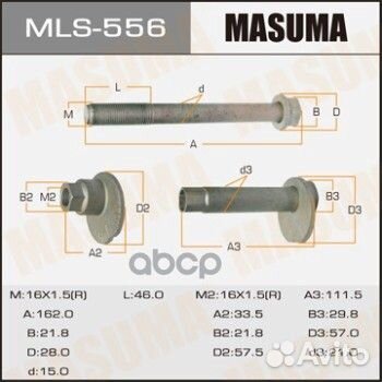 Болт эксцентрик toyota land cruiser prado (J150