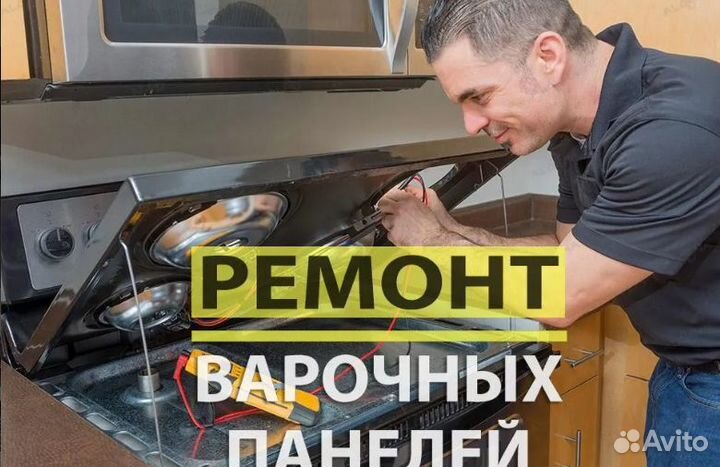 Ремонт варочных панелей и индукционных плит