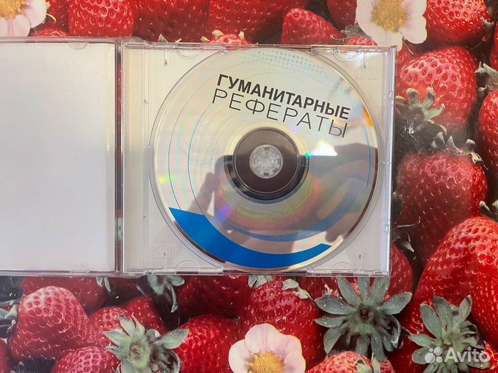 Диск Гуманитарные рефераты