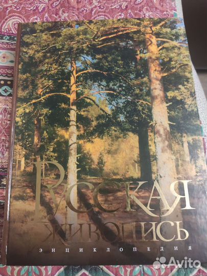 Русская живопись