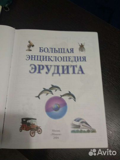 Большая энциклопедия эрудита Махаон