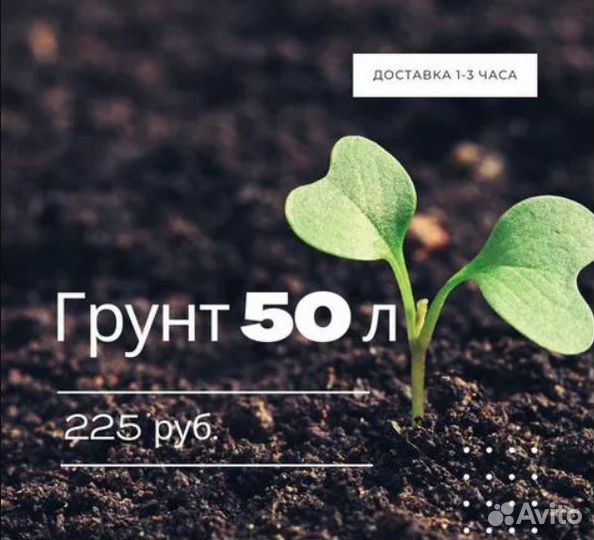 Плодородный грунт 50 л