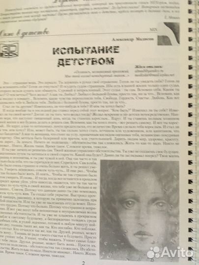 Журнал Девушка с веслом