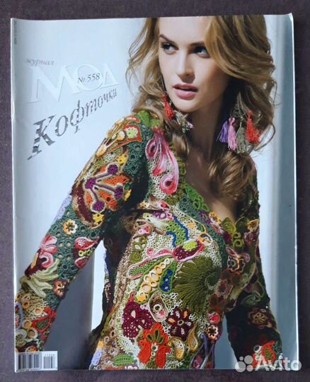 Журнал мод вязание