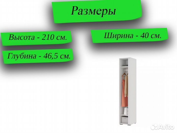 Шкаф пенал