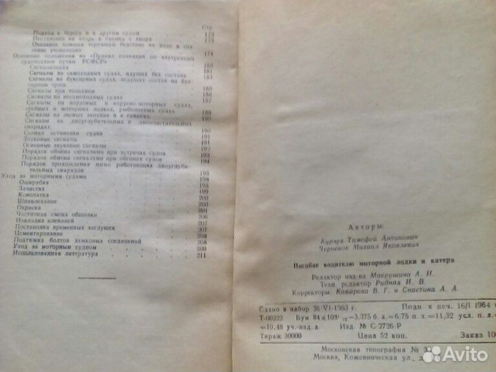 Пособие по моторным лодкам и катерам