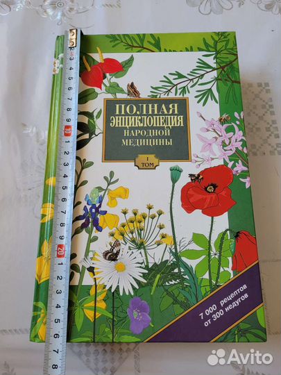 Книги полная энциклопедия народной медицины