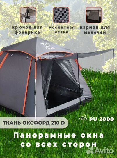 Палатка шатер автоматическая 4 местная CFC-002