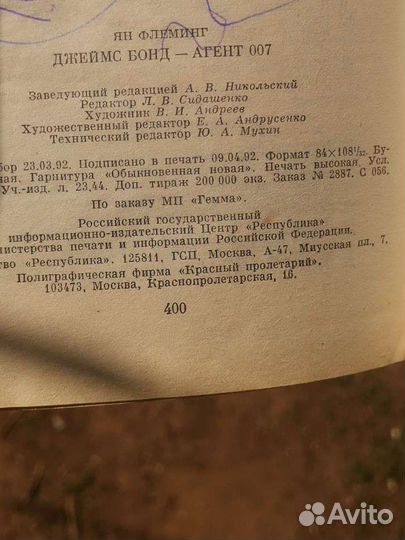 Джеймс бонд