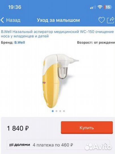 Аспиратор назальный электрический