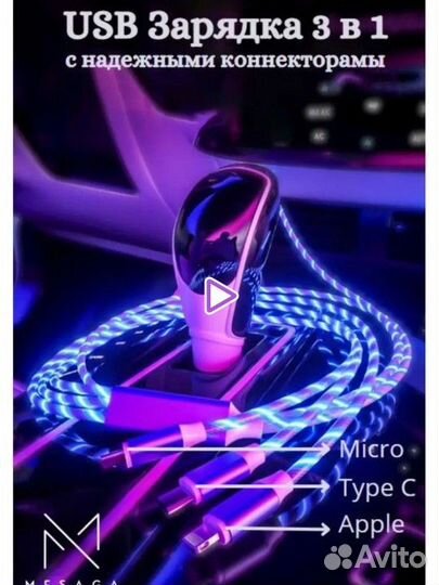 Светящийся кабель 3 в 1 для iPhone и android