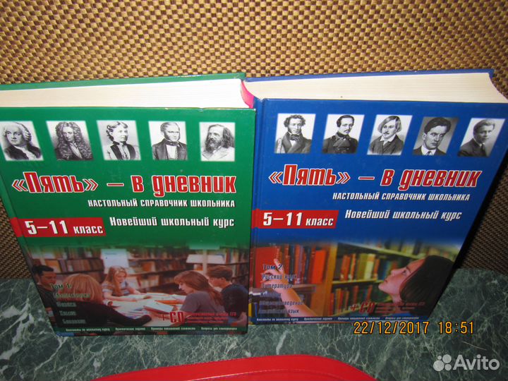 Справочник школьника 5-11 класс