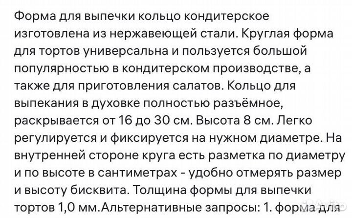 Новое кольцо для выпечки и салатов