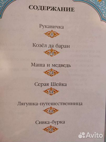 Книга. Сундучок сказок