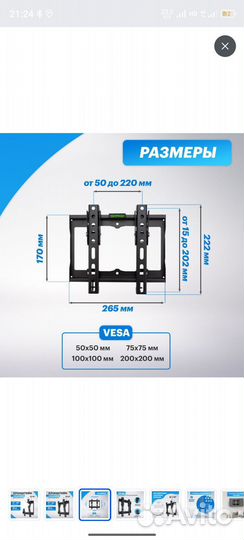Кронштейн для телевизора 17-42
