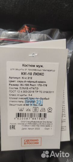 Костюм км-10 люкс зимний