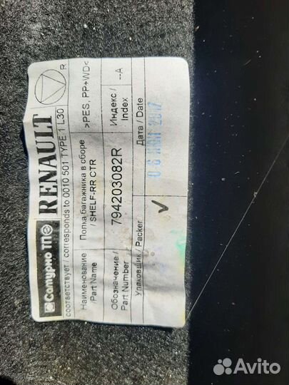 Полка багажника renault duster 2017г