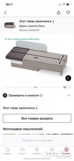 Диван кушетка