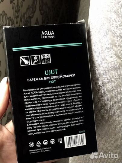 Варежка для общей уборки aquamagic ujut Гринвей