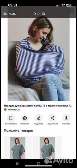 Накидка для кормления/милкснуд