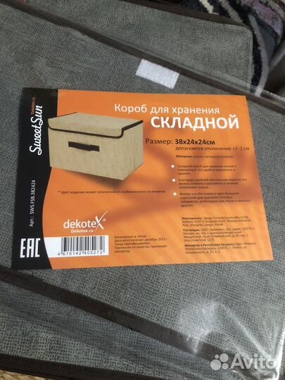 Кофр для хранения