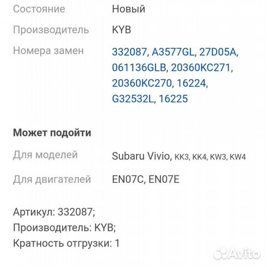 Стойки амортизатора KYB 332086 332087 Subaru Vivio