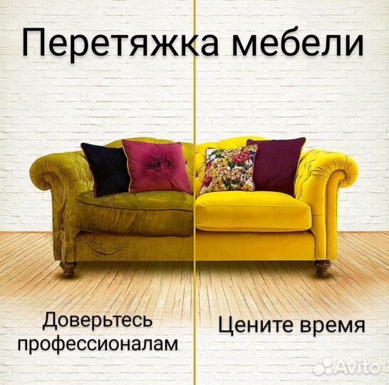 Перетяжка и ремонт мягкой мебели