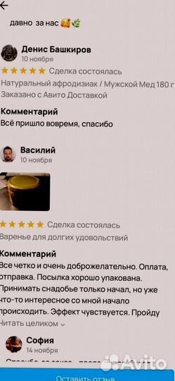 Мед для вставания