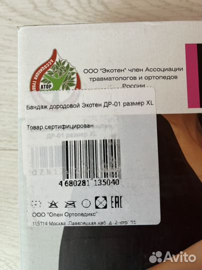 Бандаж для беременных xl