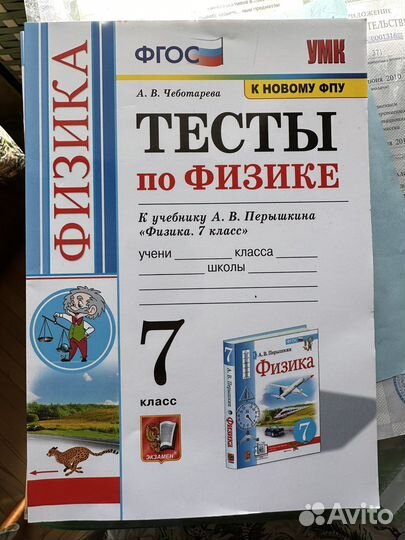 Рабочая тетрадь по Физике