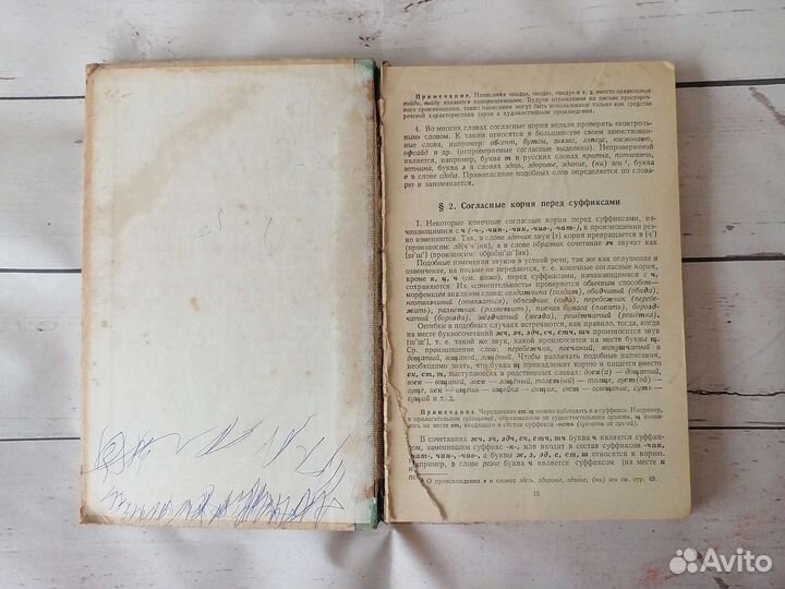 Современная русская орфография 1976 год