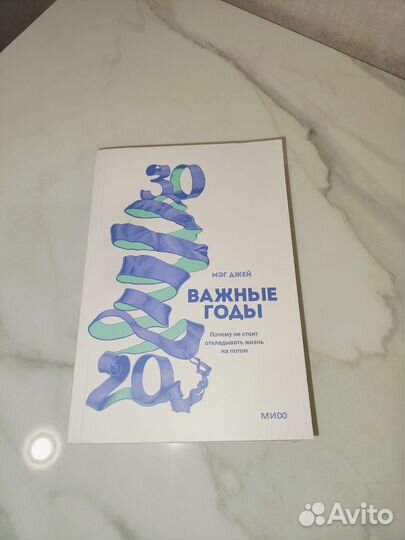 Важные годы